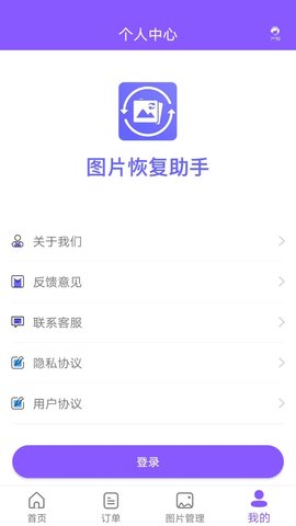 图片恢复助手 1.3.103 安卓版 1