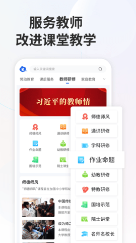智慧中小学人教版 7.1.2 最新版 3