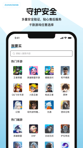 租号玩游戏交易 6.2.1.0 安卓版 3