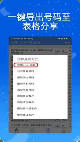 天网查企业电话 3.0.0.0  2
