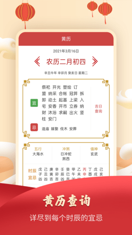 农历万年历 1.0.9  1