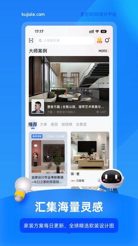 酷家乐设计师 5.73.0 安卓版 2