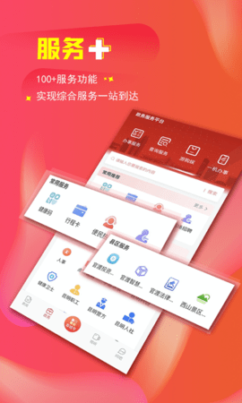 掌上春城 9.0.0 安卓版 4