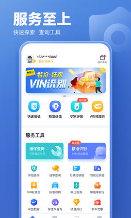 蓝本价专业版 5.8.36 安卓版 1