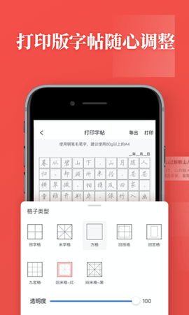 书法练字 1.1.0 安卓版 3