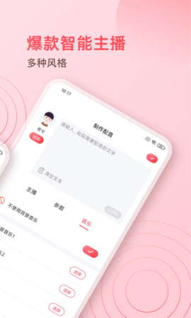 超级配音师 1.0.6 安卓版 1