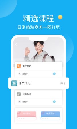 粤语U学院 7.5.0 官方版 2