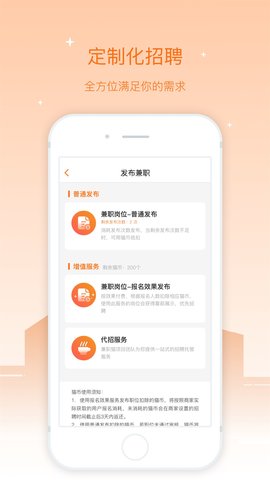 兼职猫企业版 3.30.2 安卓版 1