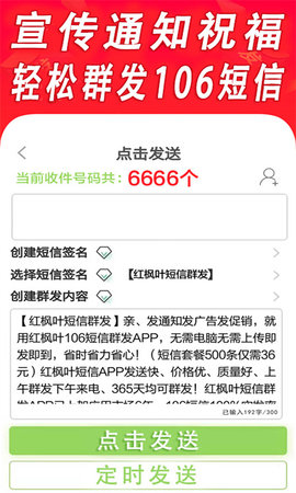 通讯录短信群发平台 5.3 安卓版 2