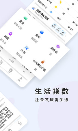 好天气 2.3.5 安卓版 2