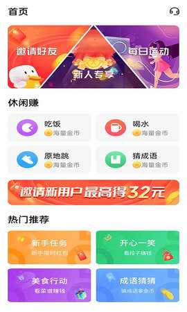 东瓜赚钱 4.0.1.5 安卓版 1