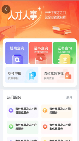 智慧人社 1.0.26 官方版 3