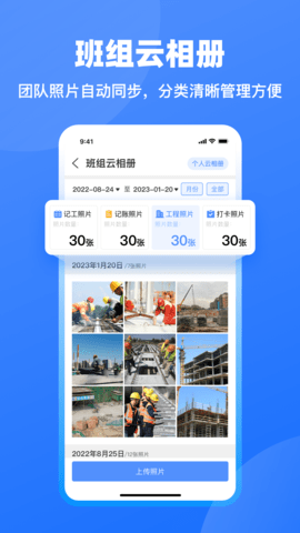 工地记工 6.4.1 安卓版 1