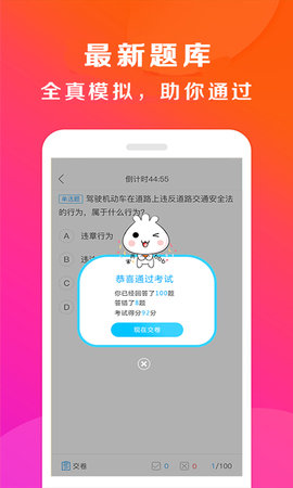 驾校百事通 7.3.9 安卓版 3