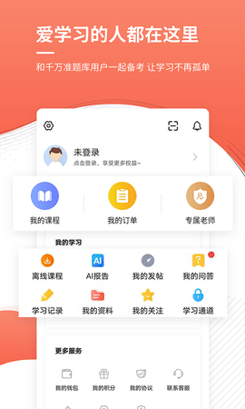 城乡规划师准题库 5.40 安卓版 4