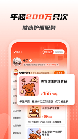 宠物家 5.9.380  3