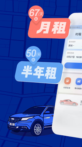 联动云租车 5.47.0 安卓版 1
