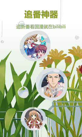 哔哩哔哩概念 8.3.1 安卓版 2