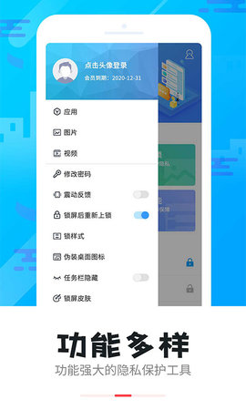 智能软件锁 5.2.9 安卓版 2