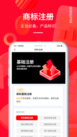 名品商标转让网 1.5.3 安卓版 1