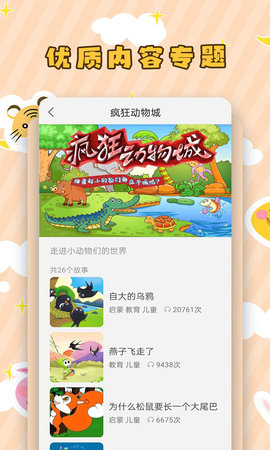 儿童听故事 2.1.8  4