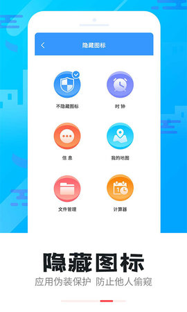 智能软件锁 5.2.9 安卓版 3