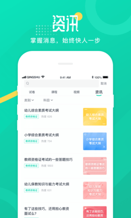 青书学堂 25.5.0 官方版 3
