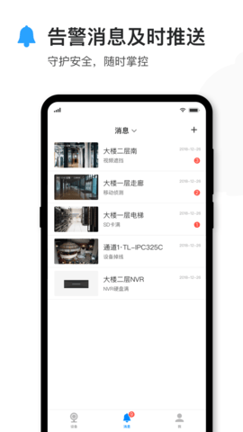 TPLINK安防 5.9.6.1629 安卓版 4