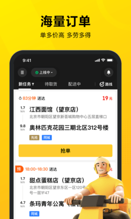 美团骑手 12.3.5.5115 最新版 1
