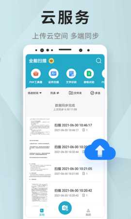 全能扫描 1.4.5  2