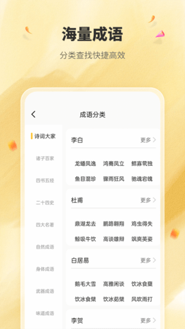 国学成语词典 1.3.0 安卓版 2