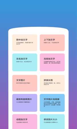图片加文字 1.3.4 安卓版 3