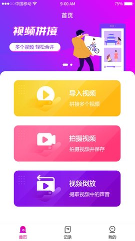 视频拼接 1.3.0 最新版 1