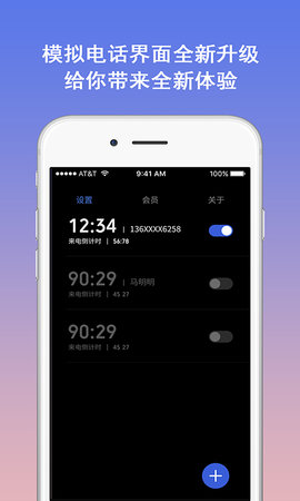 模拟电话 5.3.9 安卓版 1