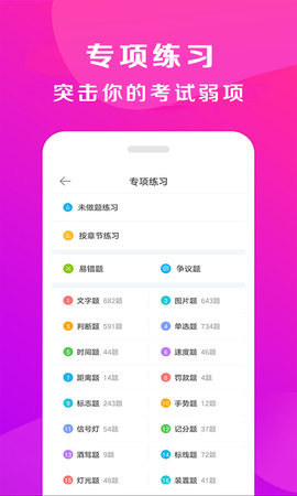 驾校百事通 7.3.9 安卓版 1