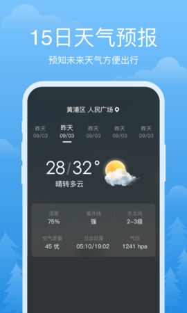 祥瑞天气 3.2.4 安卓版 1
