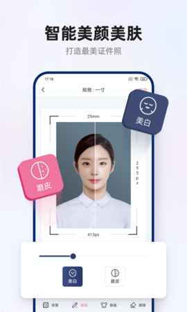 智能证件照拍摄 1.0.5 安卓版 1