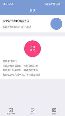 机动车驾驶人互联网学习软件 1.2.58  1