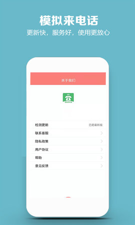 模拟来电话 5.0.1 安卓版 4