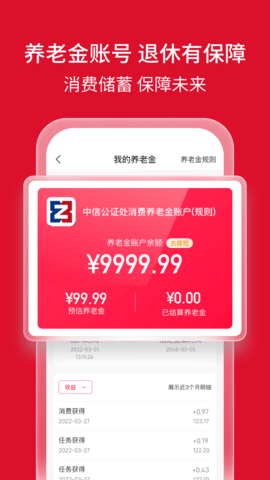 储蓄保 3.3.8.2 安卓版 3