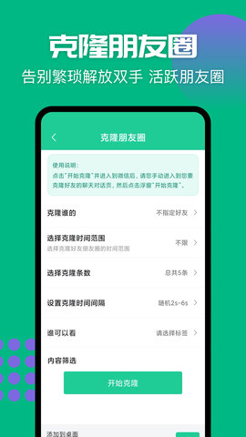 清粉大师 1.7.3 安卓版 4