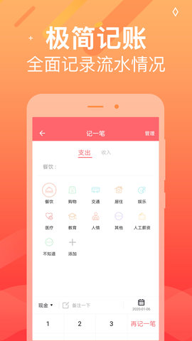 记账本 4.1.4 安卓版 1
