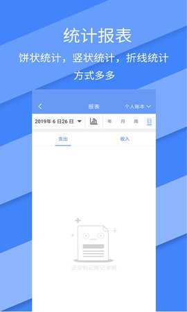 记账全能王 2.4.1 安卓版 2