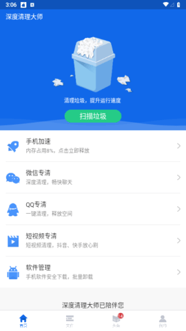 深度清理大师 1.9 安卓版 2