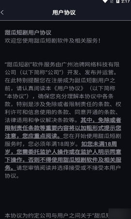 甜瓜短剧 1.0.2 安卓版 3