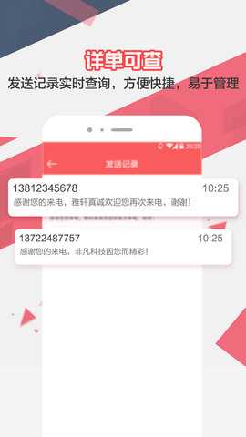 来电去短信 1.7.5 安卓版 3