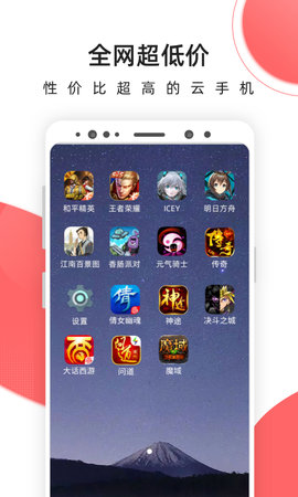 爱云兔云手机 3.6.1 最新版 2
