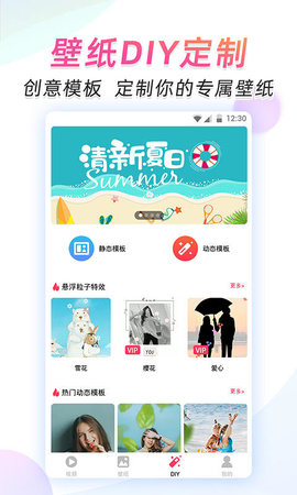 微视频壁纸 2.5 安卓版 3