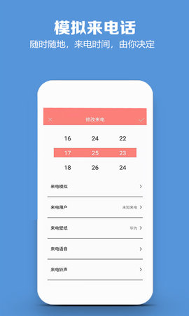 模拟来电话 5.0.1 安卓版 1