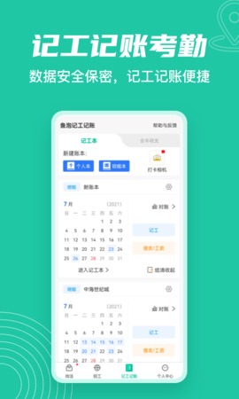 工地找活 6.1.1 安卓版 3
